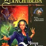 O Livro Negro de Arda – Parte 2 Capí­tulo 1