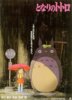 Totoro_poster.jpg