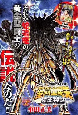 Saint Seiya - The Next Dimension - Chapitre 55 - 04.jpg