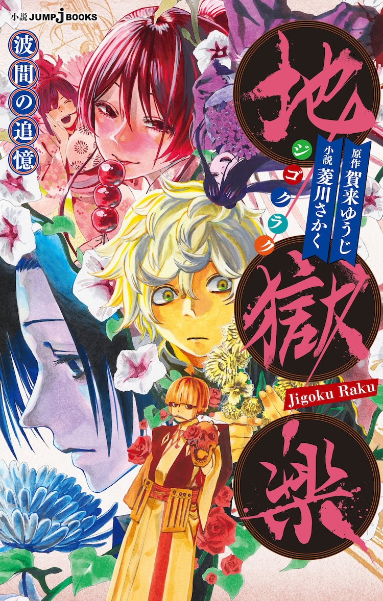 Hell's Paradise: Jigokuraku (1ª Temporada) - 1 de Abril de 2023