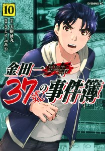 Kindaichi-37-sai-no-Jikenbo-Vol.-10.jpg