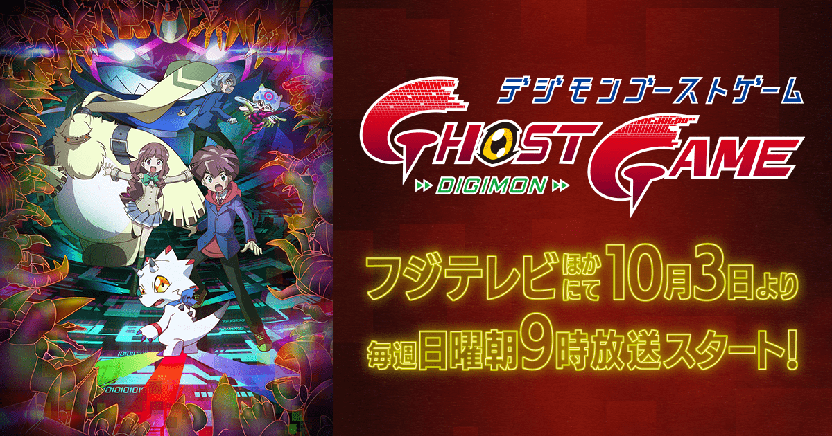 Digimon Ghost Game – Inori-D Station
